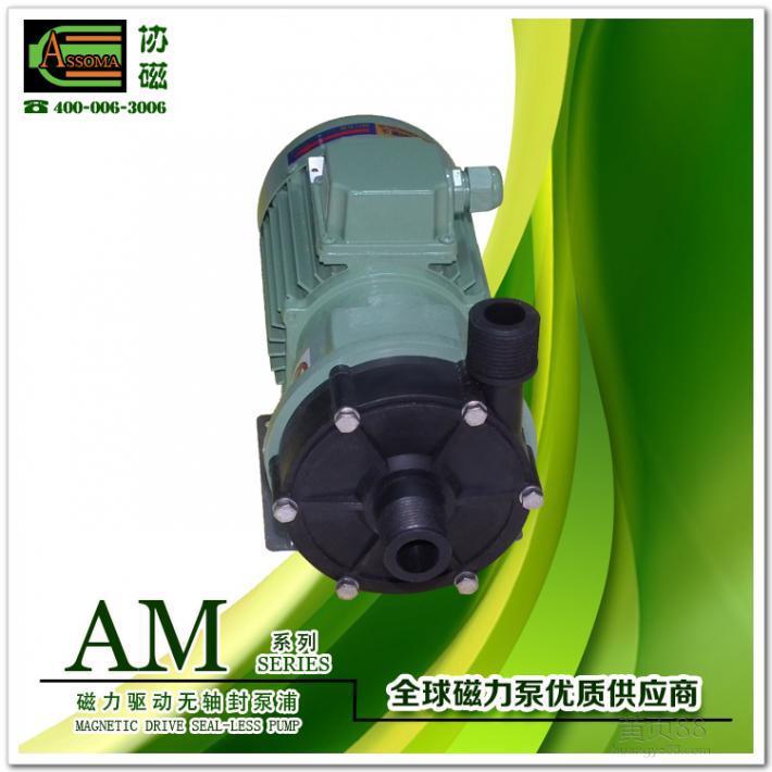 【厂家直销】AM-50型塑料磁力传动离心泵