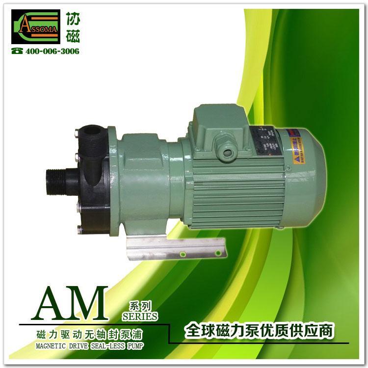 AM型氟塑料磁力驱动泵AM-50耐酸碱泵